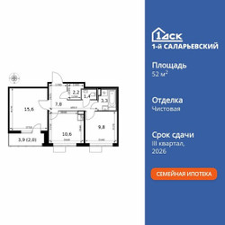 Планировка двухкомнатной(квартира) площадью 52.7 квадратных метров в ЖК “ЖК 1-й Саларьевский (Первый Саларьевский)”