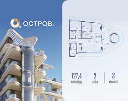 Планировка трехкомнатной(квартира) площадью 127.42 квадратных метров в “ЖК Остров”