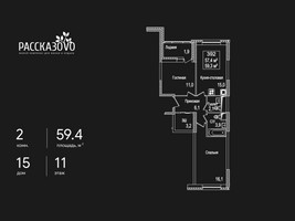 Планировка двухкомнатной(квартира) площадью 59.4 квадратных метров в “ЖК Рассказово”