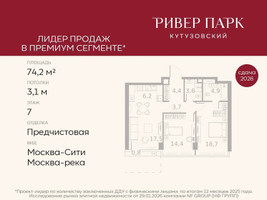 Планировка двухкомнатной(квартира) площадью 74.2 квадратных метров в “ЖК Ривер Парк Кутузовский”