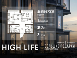 Планировка студии(квартира) площадью 35.2 квадратных метров в “ЖК High Life (Хай Лайф)”