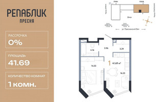 Планировка однокомнатной(квартира) площадью 41.69 квадратных метров в “ЖК Репаблик”