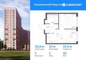 Планировка однокомнатной(квартира) площадью 32.9 квадратных метров в “ЖК Космический Квартал”