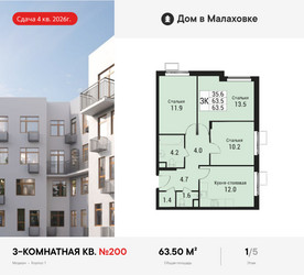 Планировка трехкомнатной(квартира) площадью 63.5 квадратных метров в ЖК “ЖК Дом в Малаховке”