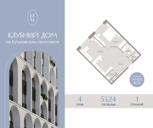 Планировка двухкомнатной(апартаменты) площадью 53.24 квадратных метров в ЖК “ЖК D'ORO MILLE (Доро Милле)”