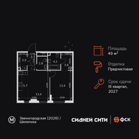 Планировка двухкомнатной(квартира) площадью 49.6 квадратных метров в “ЖК Сидней Сити”
