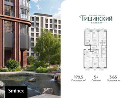 Планировка 4+ комнатной(квартира) площадью 179.5 квадратных метров в “Квартал Тишинский Бульвар”