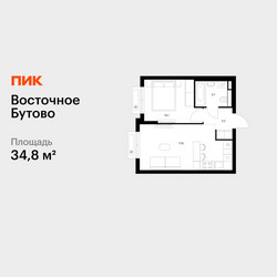 Планировка однокомнатной(квартира) площадью 34.8 квадратных метров в ЖК “ЖК Восточное Бутово”