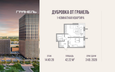 Планировка однокомнатной(квартира) площадью 42.22 квадратных метров в ЖК “ЖК Дубровка от Гранель”