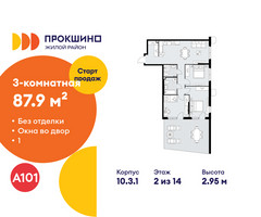 Планировка трехкомнатной(квартира) площадью 87.9 квадратных метров в “ЖК Прокшино”