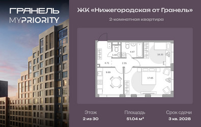 Планировка двухкомнатной(квартира) площадью 51.04 квадратных метров в ЖК “ЖК Нижегородская от Гранель”