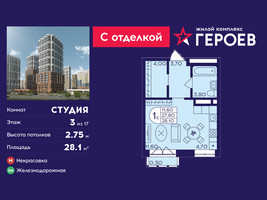 Планировка студии(квартира) площадью 28.1 квадратных метров в “ЖК Героев”