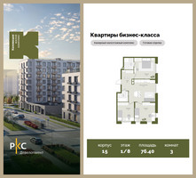 Планировка трехкомнатной(квартира) площадью 76.4 квадратных метров в “ЖК "Коллекция"”