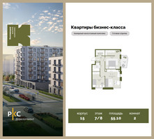 Планировка двухкомнатной(квартира) площадью 55.1 квадратных метров в “ЖК "Коллекция"”