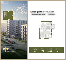 Планировка двухкомнатной(квартира) площадью 55.1 квадратных метров в ЖК “ЖК "Коллекция"”
