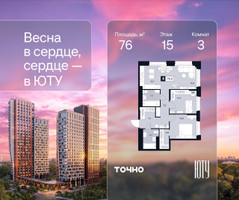 Планировка трехкомнатной(квартира) площадью 76 квадратных метров в “Архитектурный проект ЮТУ”