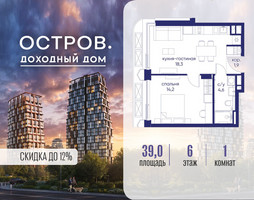 Планировка однокомнатной(квартира) площадью 39.02 квадратных метров в “ЖК Остров”