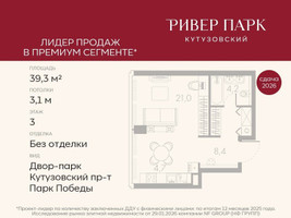 Планировка студии(квартира) площадью 39.3 квадратных метров в “ЖК Ривер Парк Кутузовский”