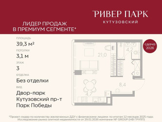 Планировка студии(квартира) площадью 39.3 квадратных метров в ЖК “ЖК Ривер Парк Кутузовский”