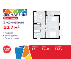 Планировка двухкомнатной(квартира) площадью 52.7 квадратных метров в “ЖК Деснаречье”