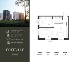 Планировка двухкомнатной(квартира) площадью 50.9 квадратных метров в “ЖК Форевиль”