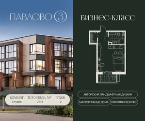Планировка студии(квартира) площадью 29.9 квадратных метров в ЖК “Павлово 3”