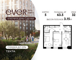 Планировка двухкомнатной(квартира) площадью 63.5 квадратных метров в “ЖК Ever (Эвер)”