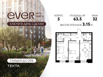 Планировка двухкомнатной(квартира) площадью 63.5 квадратных метров в ЖК “ЖК Ever (Эвер)”