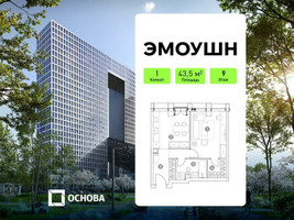 Планировка однокомнатной(апартаменты) площадью 43.5 квадратных метров в “ЖК Эмоушн”