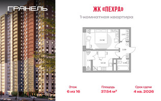 Планировка однокомнатной(квартира) площадью 37.54 квадратных метров в “ЖК Пехра”