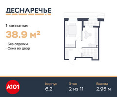 Планировка однокомнатной(квартира) площадью 38.9 квадратных метров в “ЖК Деснаречье”