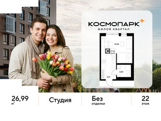 Планировка студии(квартира) площадью 26.99 квадратных метров в ЖК “ЖК ЭВО”
