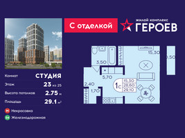 Планировка студии(квартира) площадью 29.1 квадратных метров в “ЖК Героев”