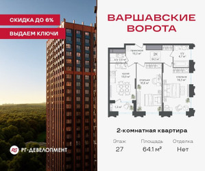Планировка двухкомнатной(квартира) площадью 63.6 квадратных метров в ЖК “ЖК Варшавские ворота”