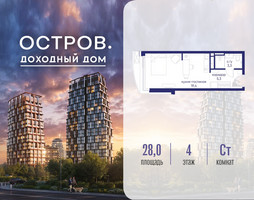 Планировка студии(квартира) площадью 28.02 квадратных метров в “ЖК Остров”