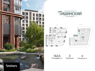 Планировка трехкомнатной(квартира) площадью 162.6 квадратных метров в ЖК “Квартал Тишинский Бульвар”