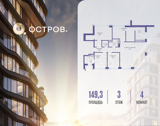 Планировка 4+ комнатной(квартира) площадью 149.32 квадратных метров в ЖК “ЖК Остров”