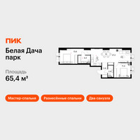Планировка двухкомнатной(квартира) площадью 65.4 квадратных метров в “ЖК Белая Дача парк”