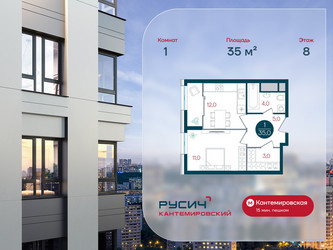Планировка однокомнатной(квартира) площадью 35 квадратных метров в ЖК “ЖК РУСИЧ-Кантемировский”