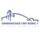 Химкинское СМУ МОИС-1
