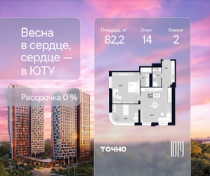 Планировка двухкомнатной(квартира) площадью 82.2 квадратных метров в ЖК “Архитектурный проект ЮТУ”