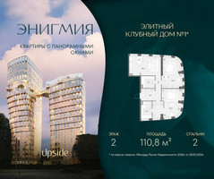 Планировка двухкомнатной(квартира) площадью 110.8 квадратных метров в “Клубный дом Энигмия”