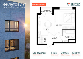 Планировка однокомнатной(квартира) площадью 38.9 квадратных метров в ЖК “ЖК Филатов луг”