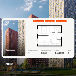 Планировка однокомнатной(квартира) площадью 34 квадратных метров в ЖК “ЖК Яуза Парк (Мытищи)”