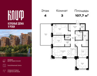 Планировка трехкомнатной(квартира) площадью 107.74 квадратных метров в ЖК “ЖК Сити Бэй”