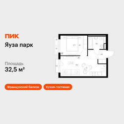 Планировка однокомнатной(квартира) площадью 32.5 квадратных метров в ЖК “ЖК Яуза Парк (Мытищи)”