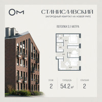 Планировка двухкомнатной(квартира) площадью 54.2 квадратных метров в “ЖК Станиславский”
