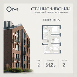 Планировка двухкомнатной(квартира) площадью 54.2 квадратных метров в ЖК “ЖК Станиславский”