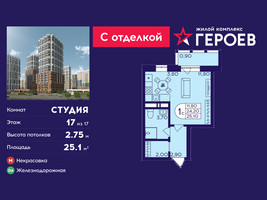 Планировка студии(квартира) площадью 25.1 квадратных метров в “ЖК Героев”