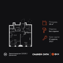 Планировка однокомнатной(квартира) площадью 39.1 квадратных метров в ЖК “ЖК Сидней Сити”